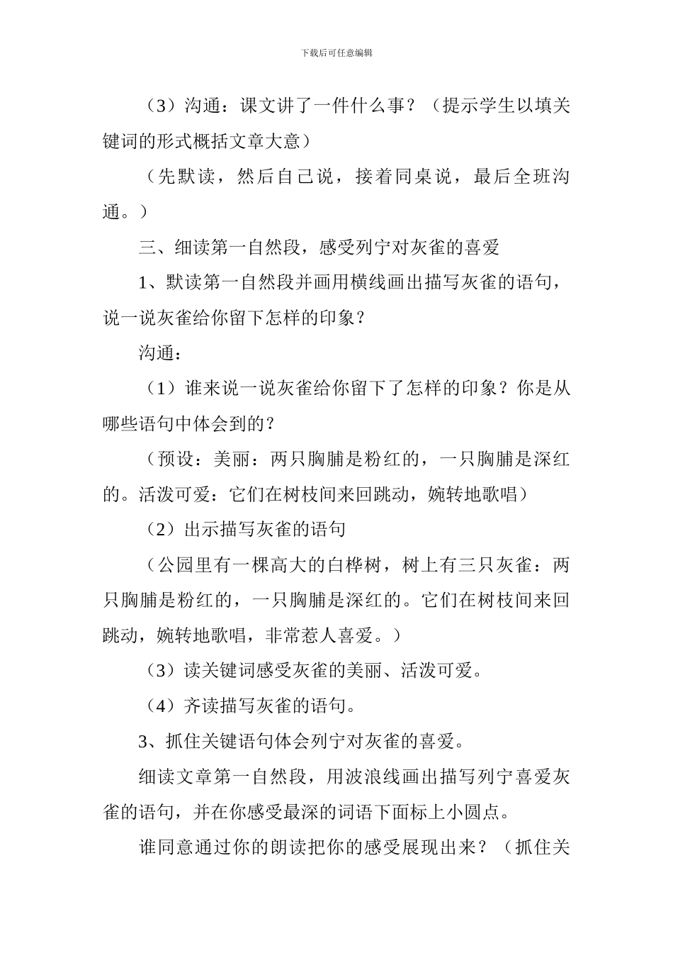 三年级语文《灰雀》教学设计_第3页