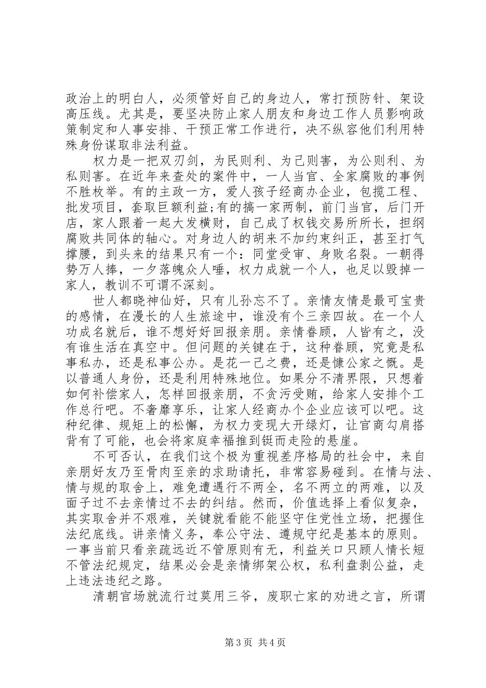 政治上的明白人心得体会_第3页