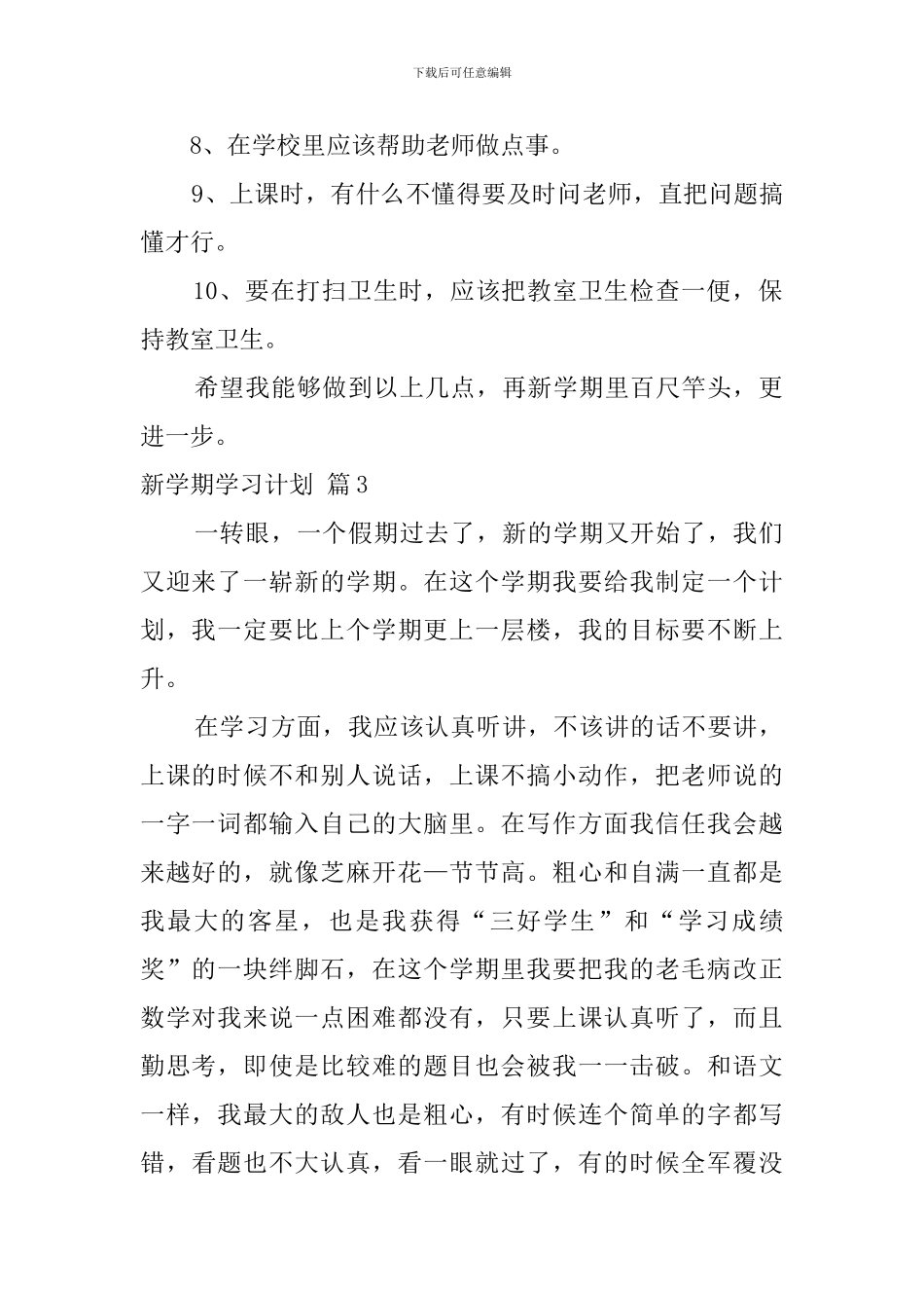 【推荐】新学期学习计划4篇_第2页