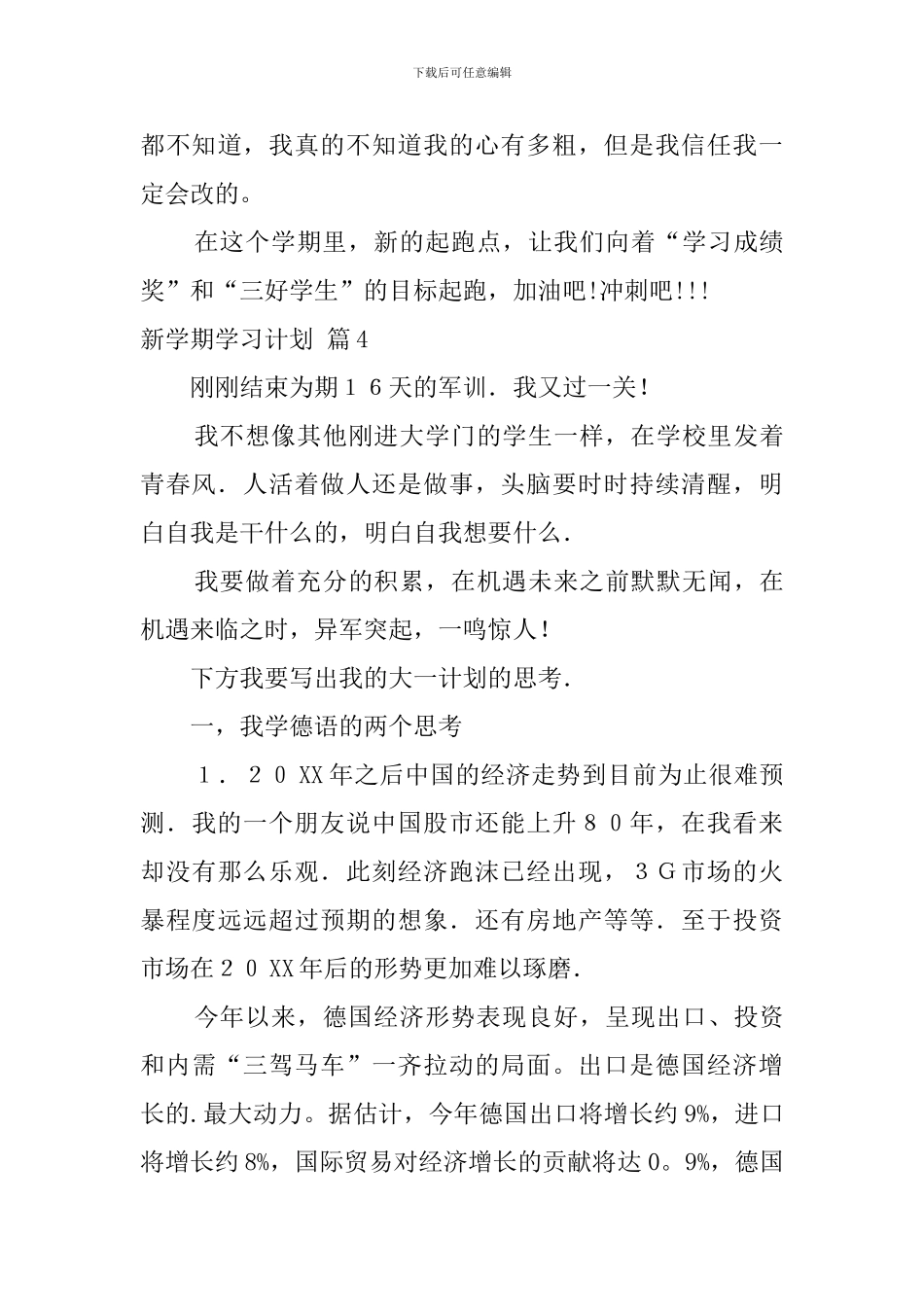 【推荐】新学期学习计划4篇_第3页
