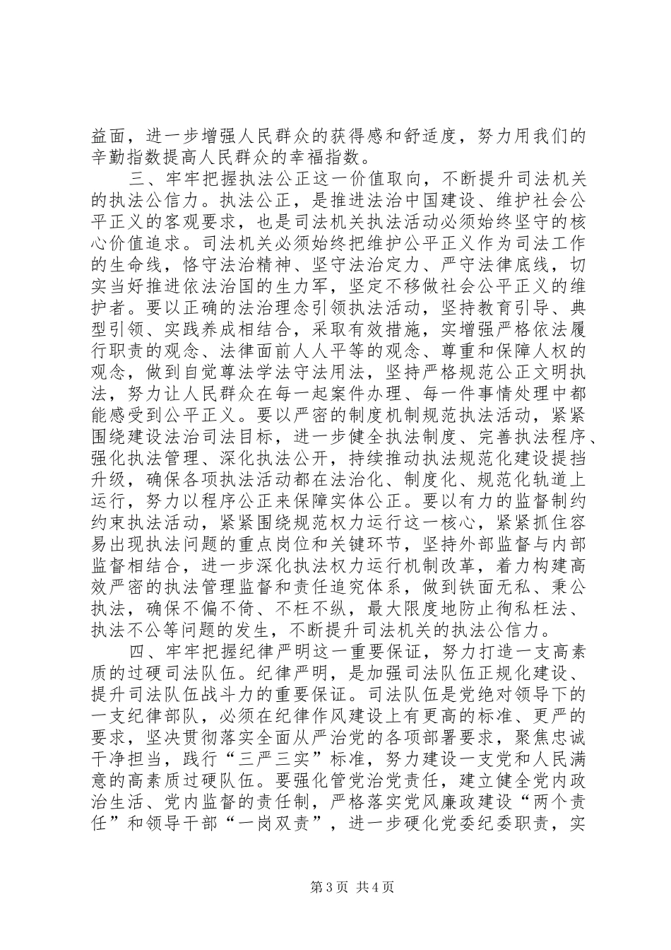 四对照四反思心得体会_第3页