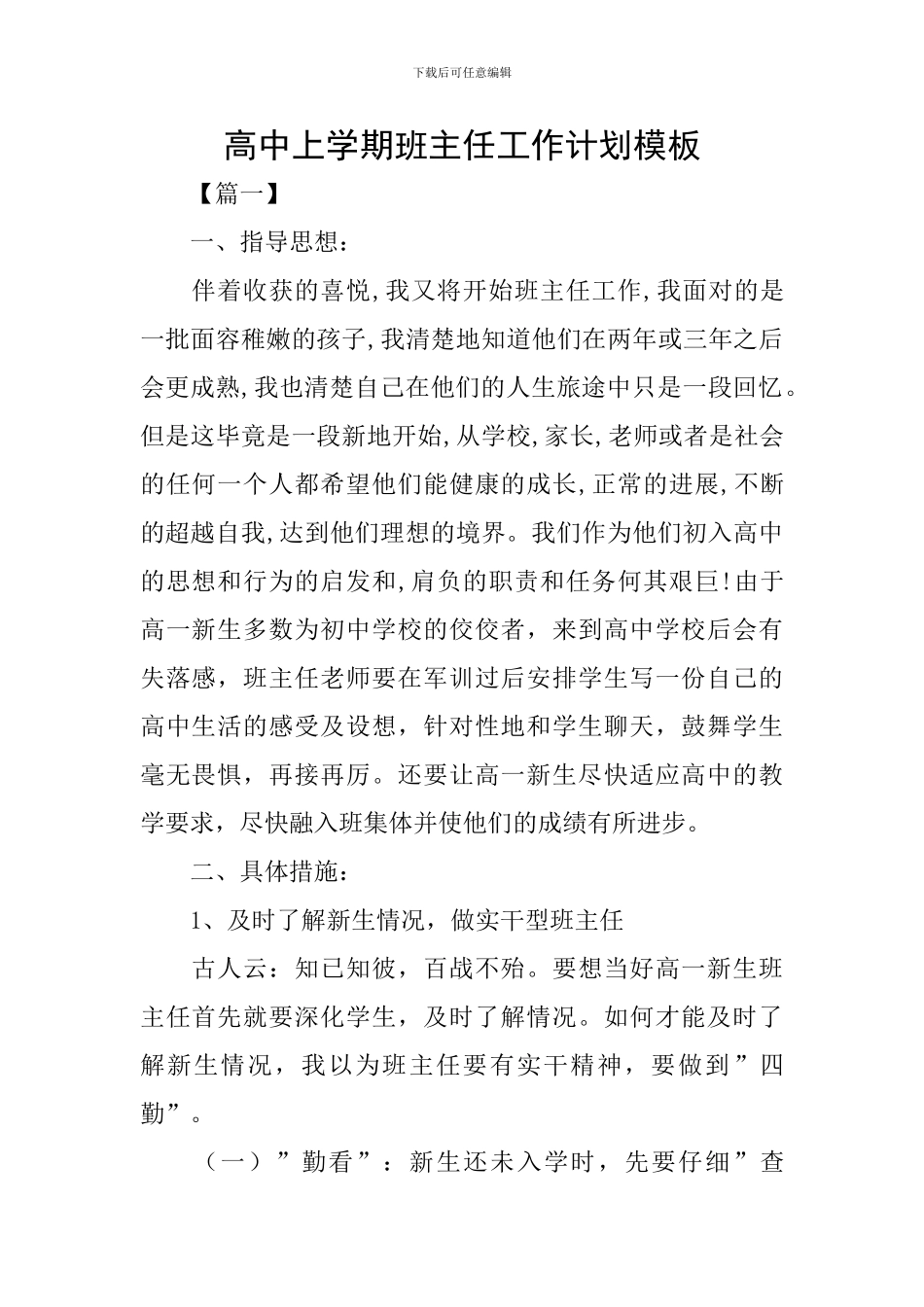 高中上学期班主任工作计划模板_第1页