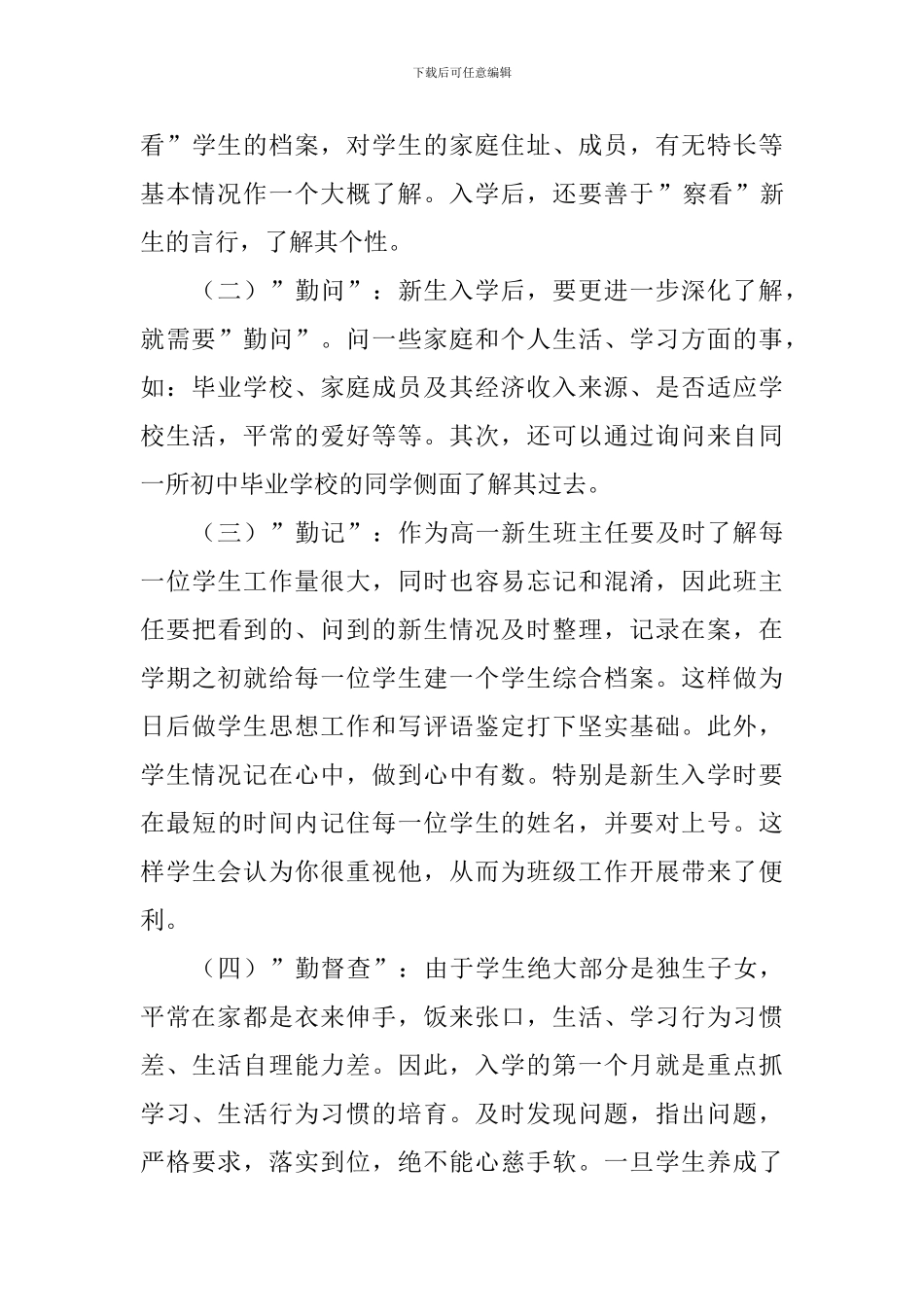 高中上学期班主任工作计划模板_第2页