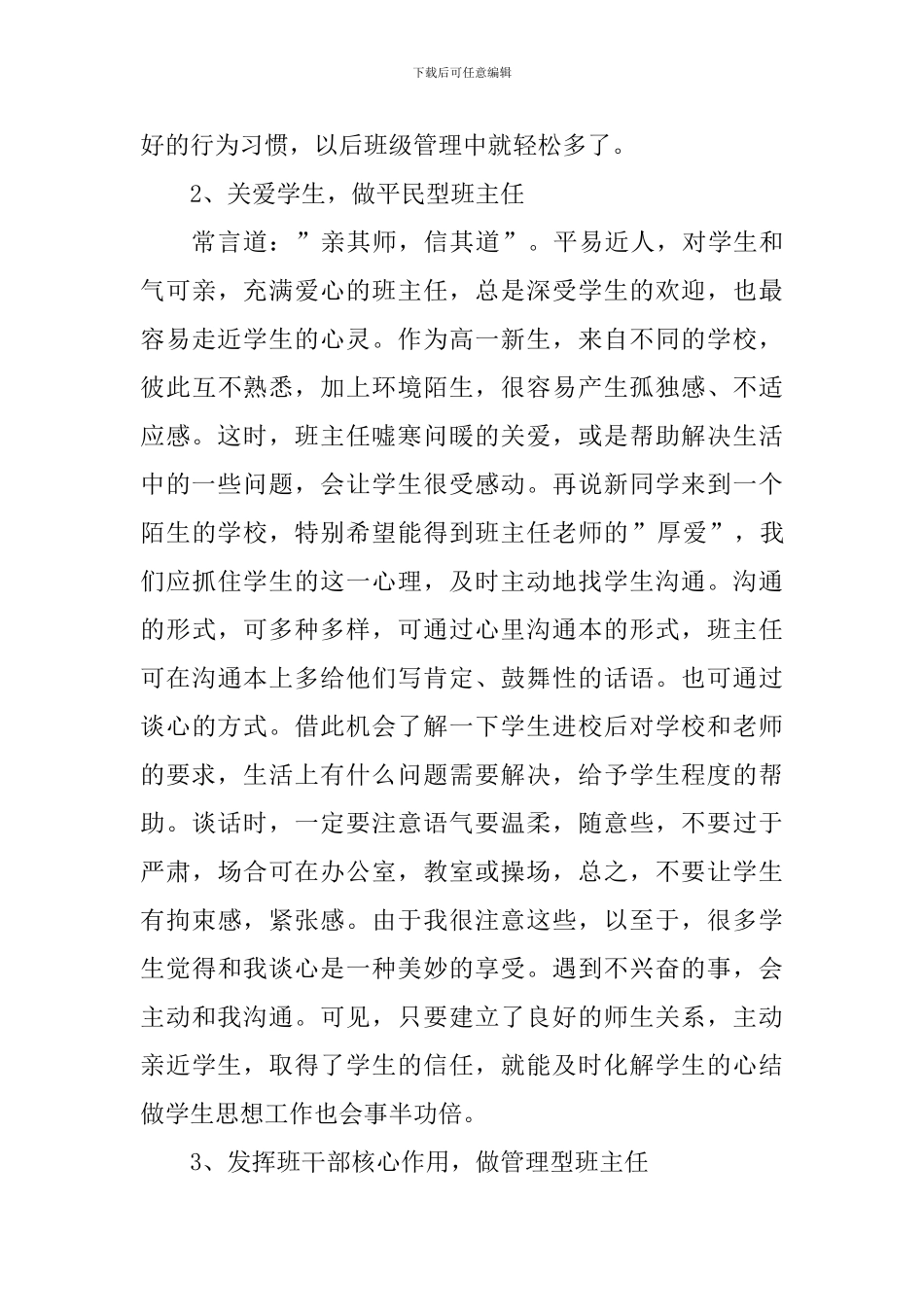 高中上学期班主任工作计划模板_第3页