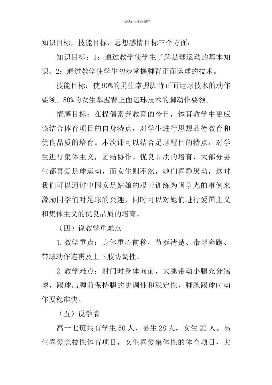 足球体育说课稿_第2页