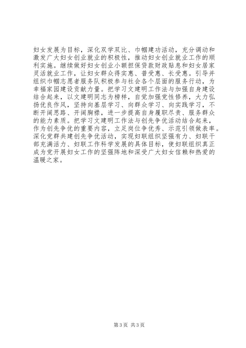 党员干部学习文建明同志先进事迹心得体会_第3页