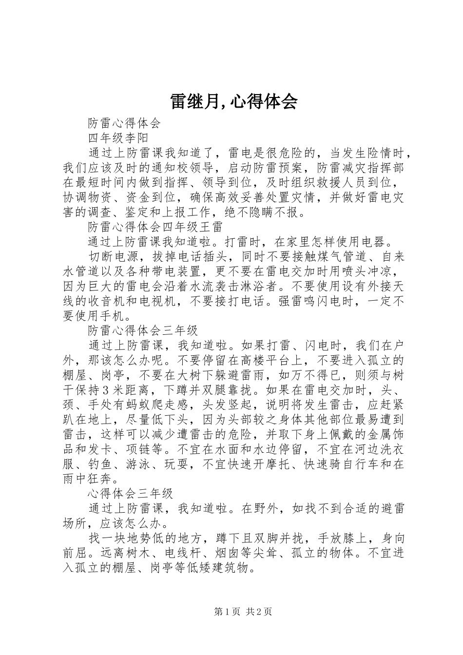 雷继月,心得体会_第1页