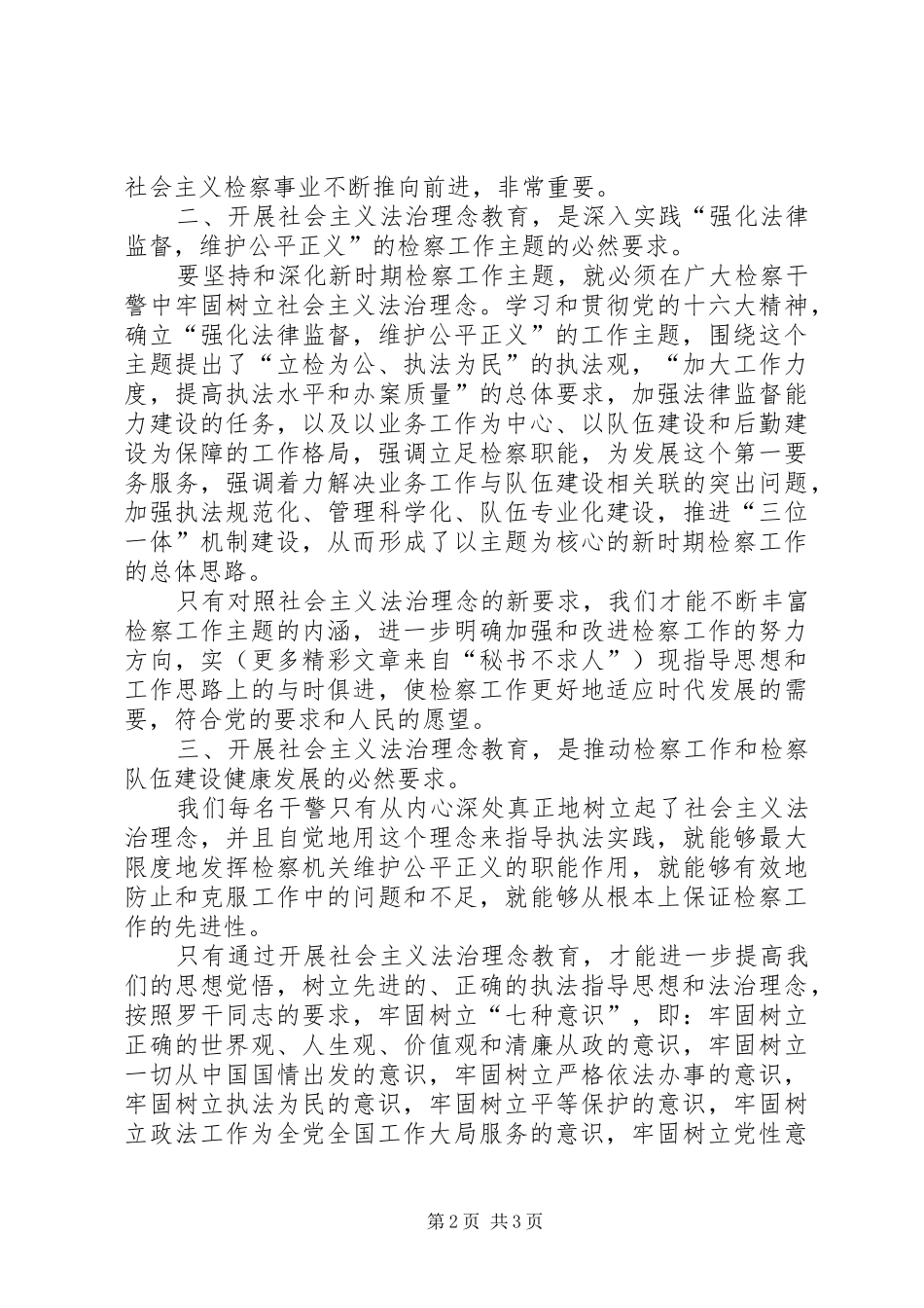 社会主义法治教育活动学习体会_第2页