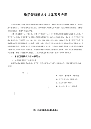 承插型键槽式脚手架(民韵)