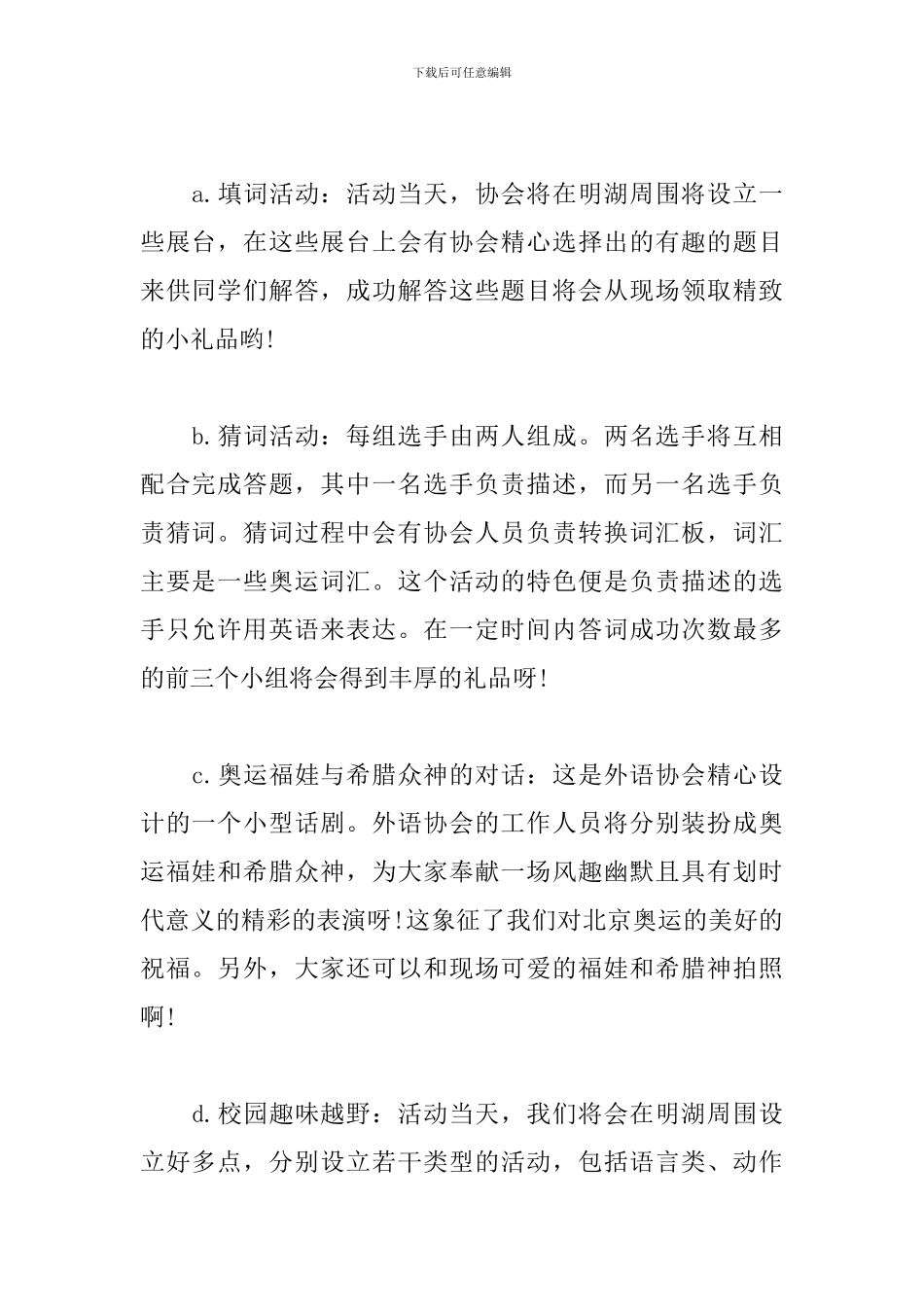 校园大型活动策划书【三篇】_第2页