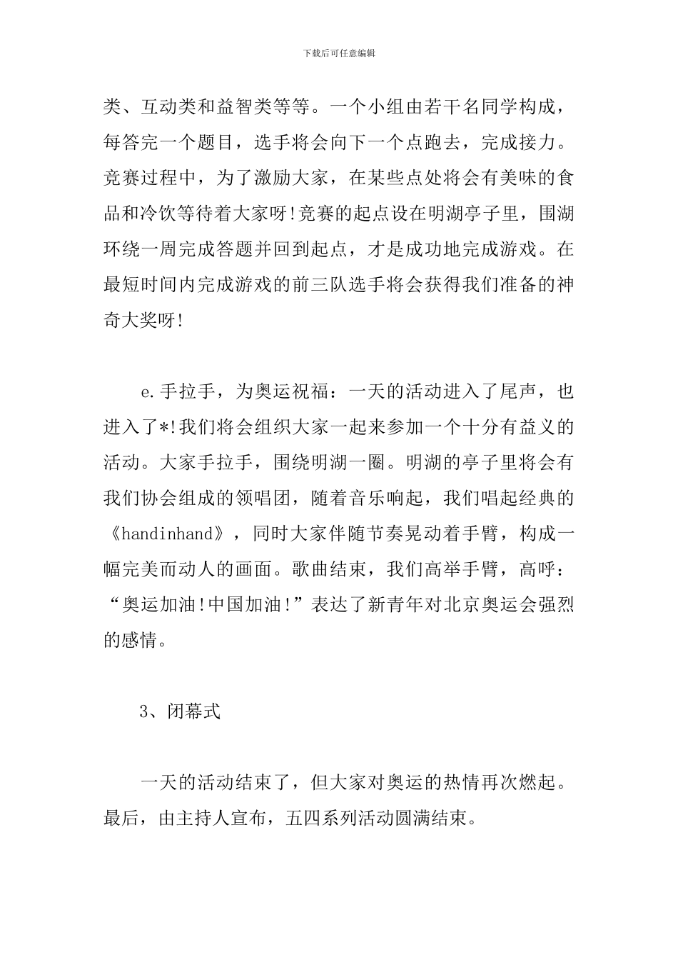 校园大型活动策划书【三篇】_第3页