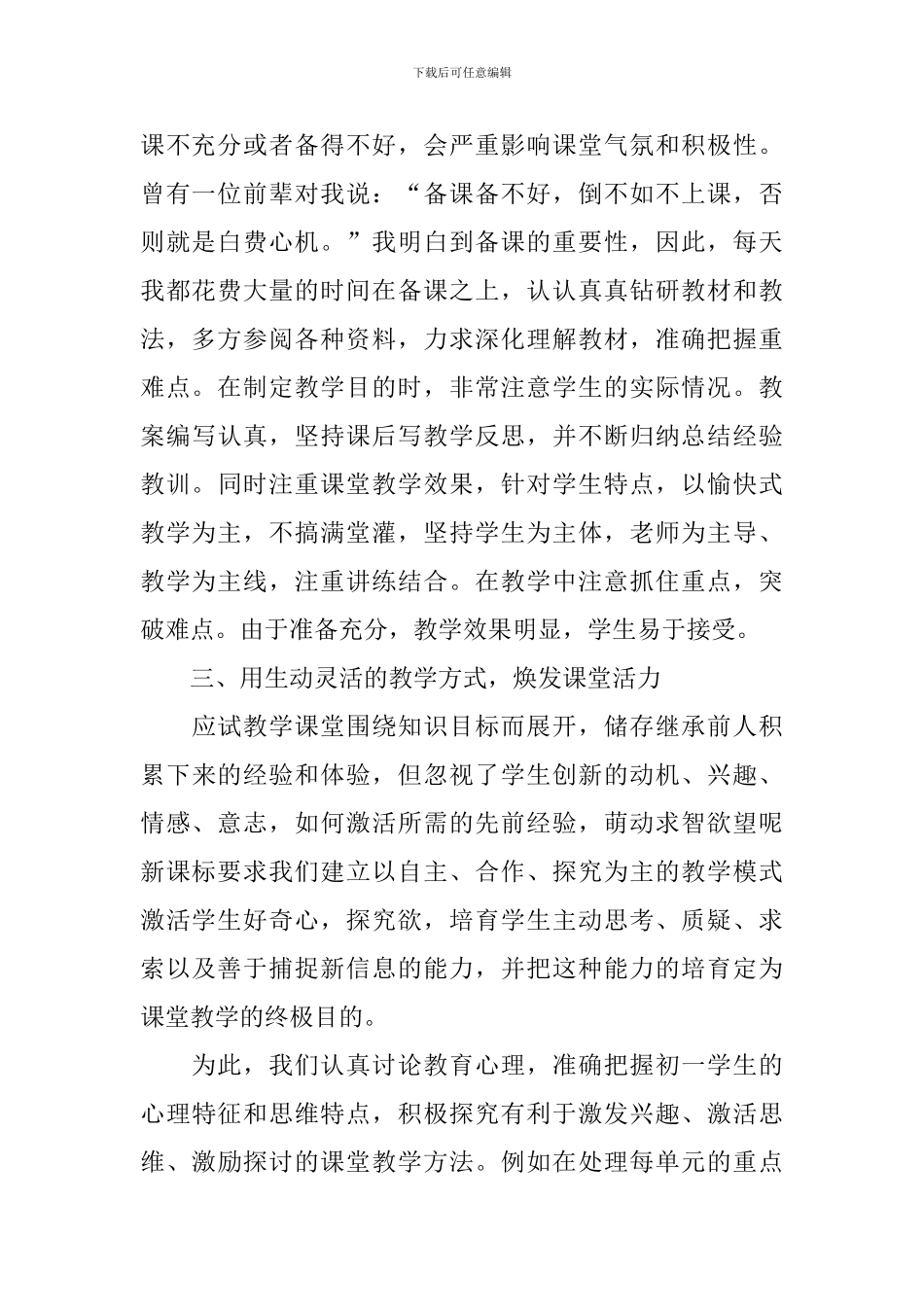 新教师转正述职报告范文_第2页