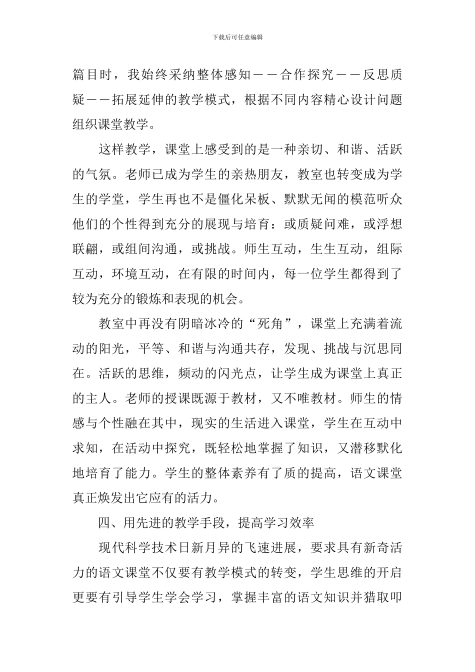 新教师转正述职报告范文_第3页