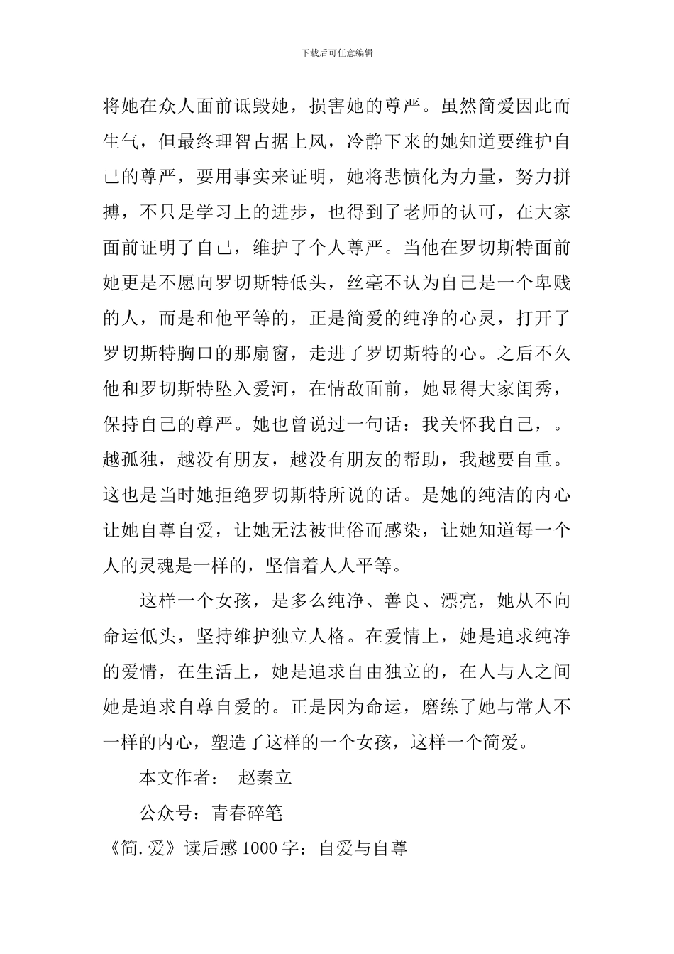 《简.爱》读后感1000字：自爱与自尊_第2页