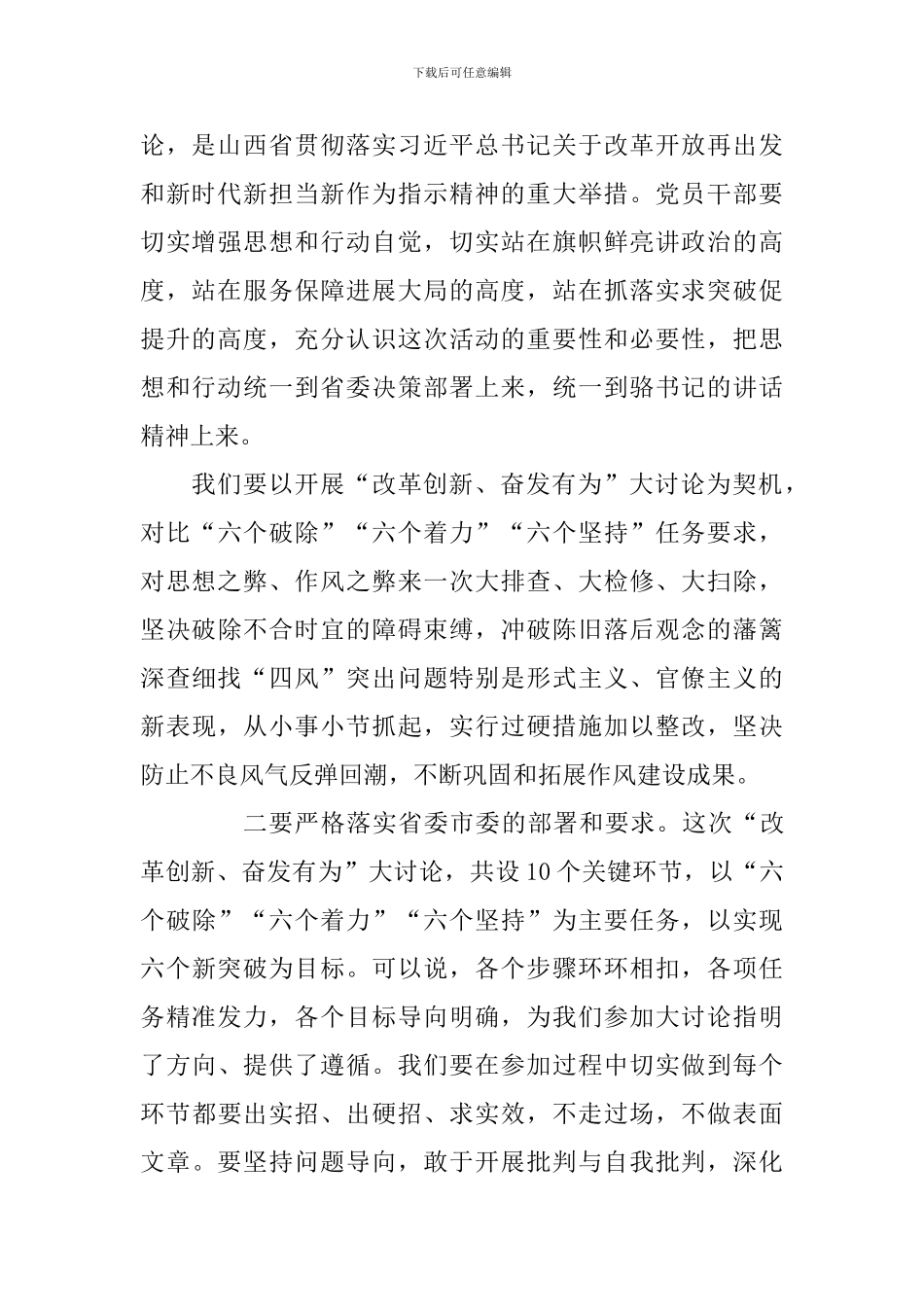学习“改革创新、奋发有为”心得体会_第2页