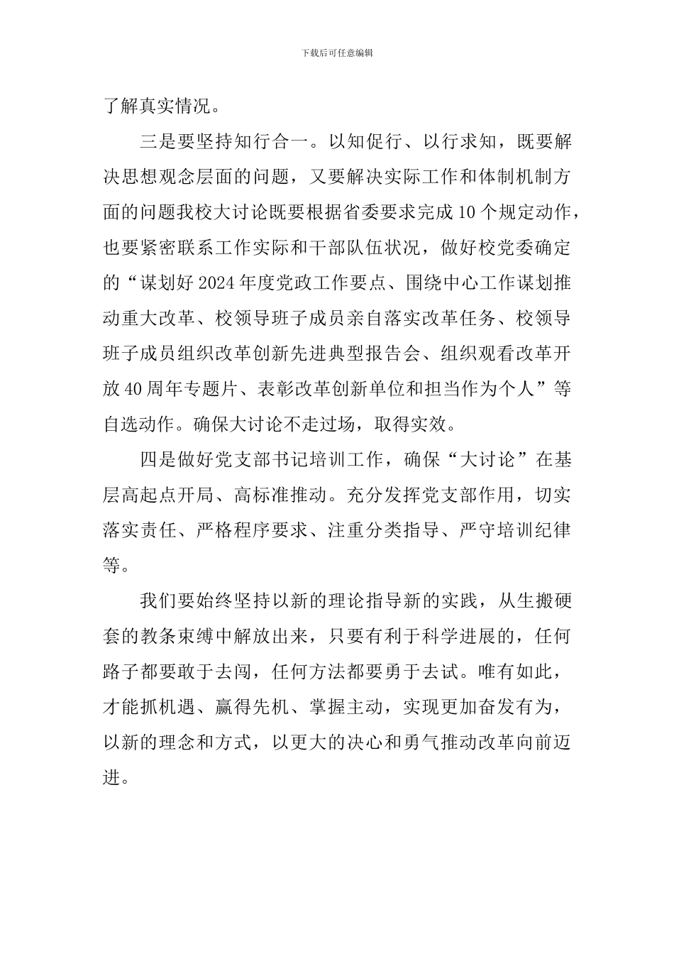 学习“改革创新、奋发有为”心得体会_第3页