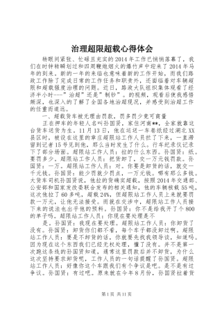 治理超限超载心得体会