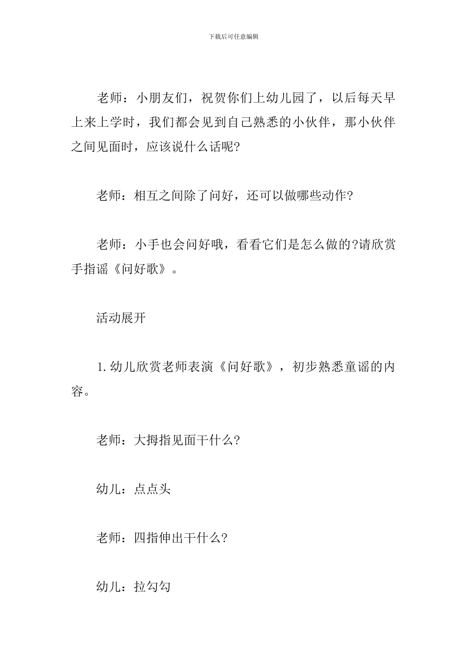 校园迎新活动创意策划案精选例文_第2页