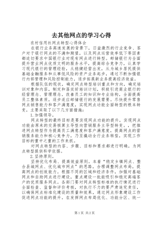 去其他网点的学习心得