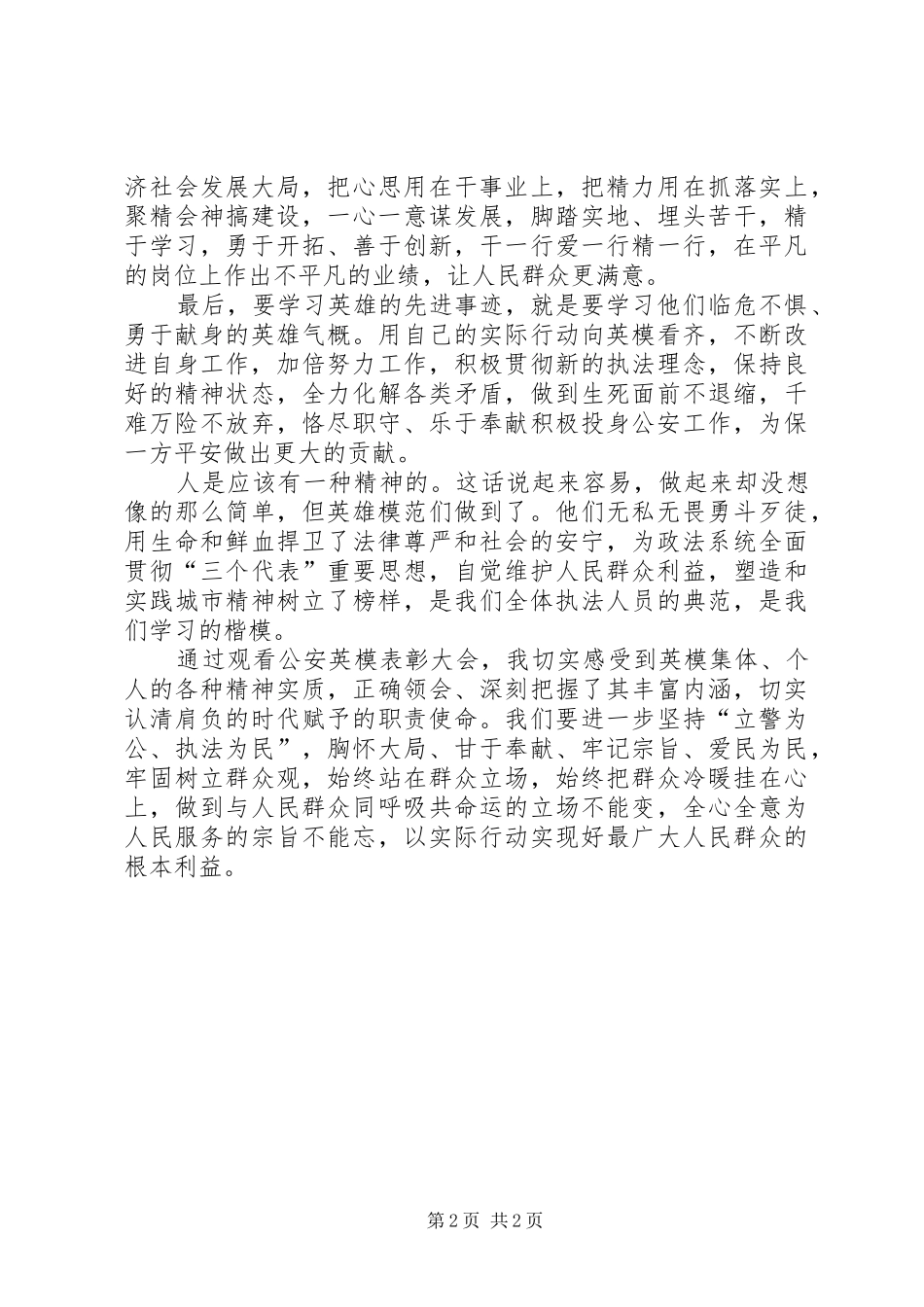 学习先进英模心得体会_第2页