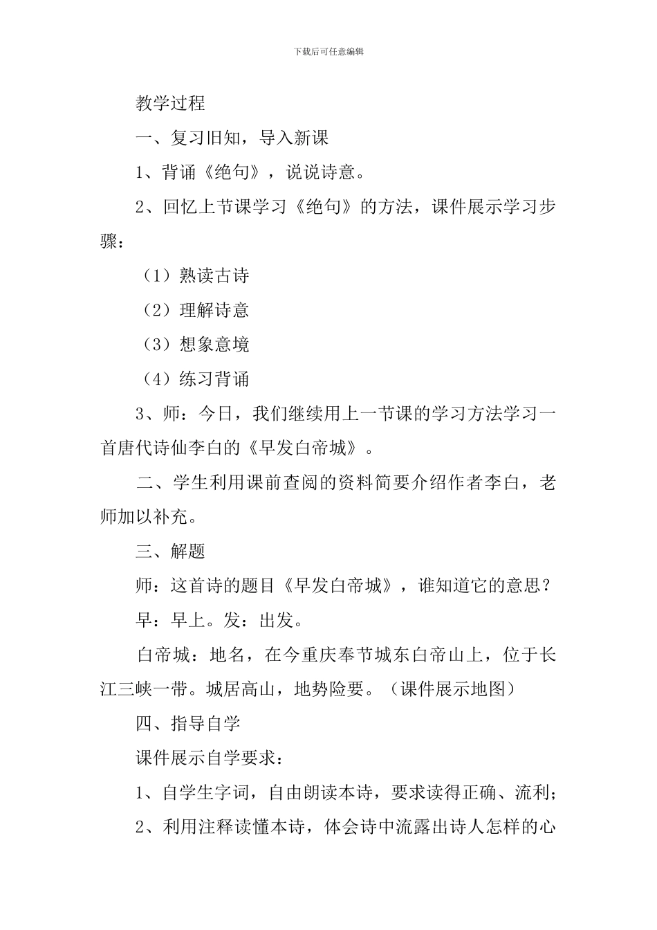 小学二年级语文《早发白帝城》教案_第2页