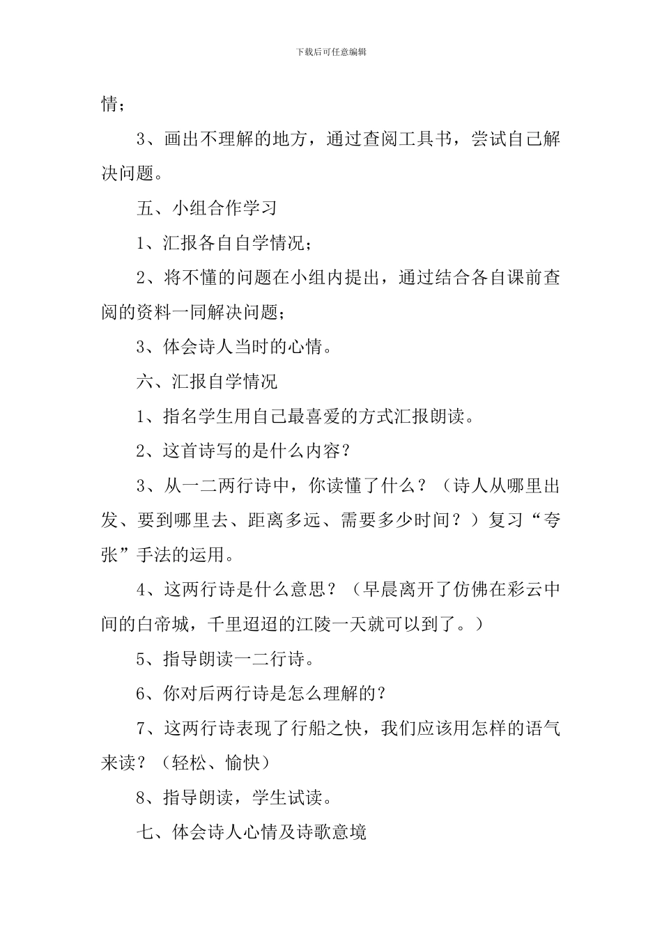 小学二年级语文《早发白帝城》教案_第3页