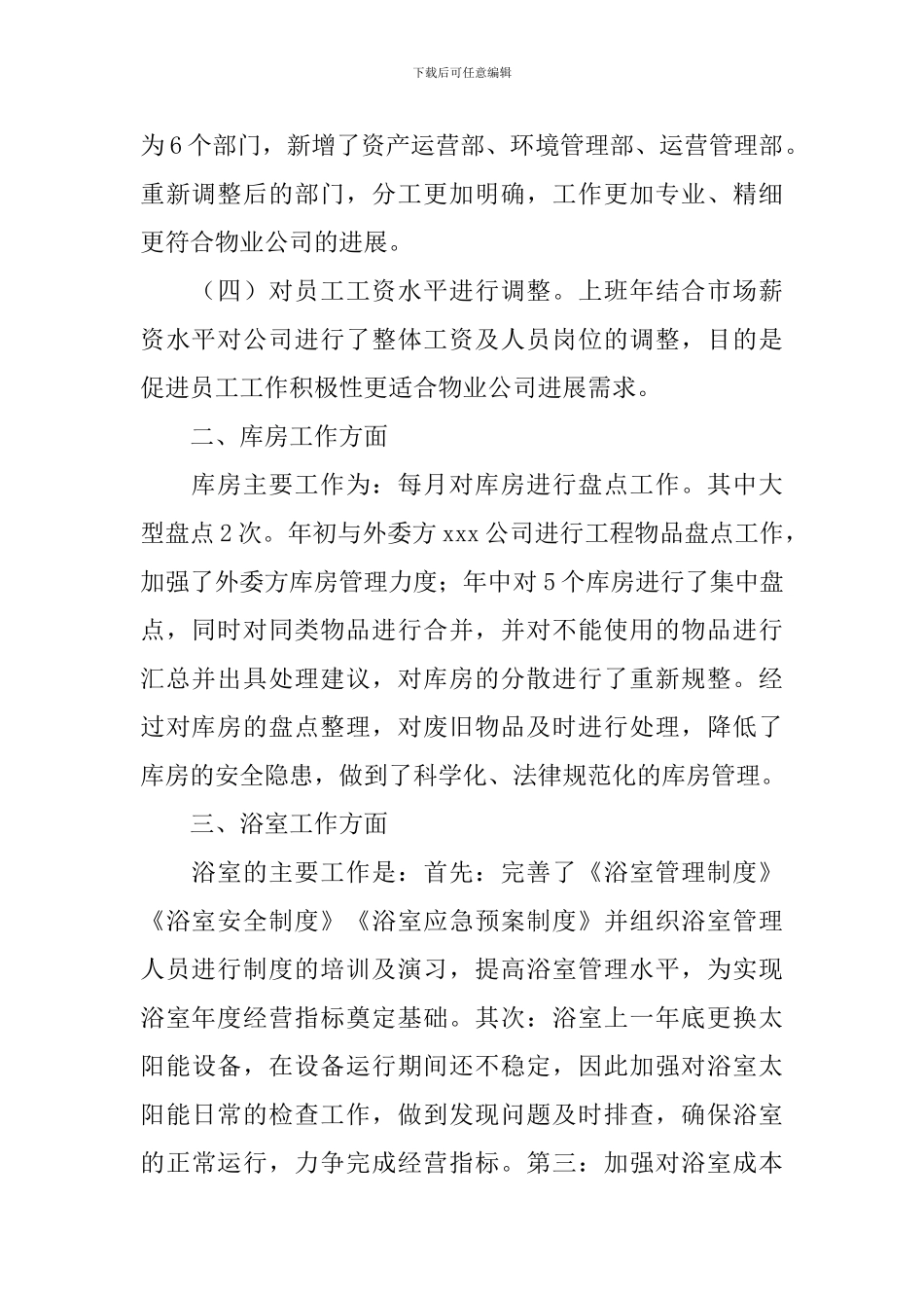 2024年公司人事行政部年终工作总结_第2页