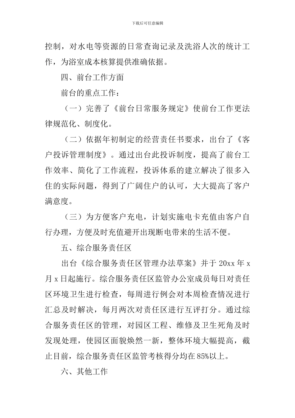 2024年公司人事行政部年终工作总结_第3页