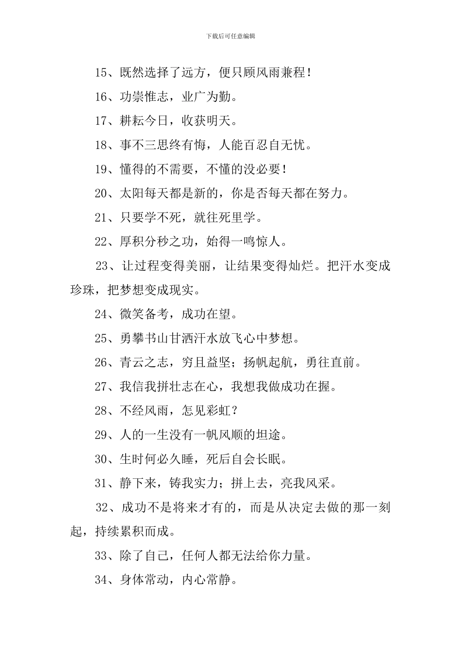 备战高考励志口号大全_第2页