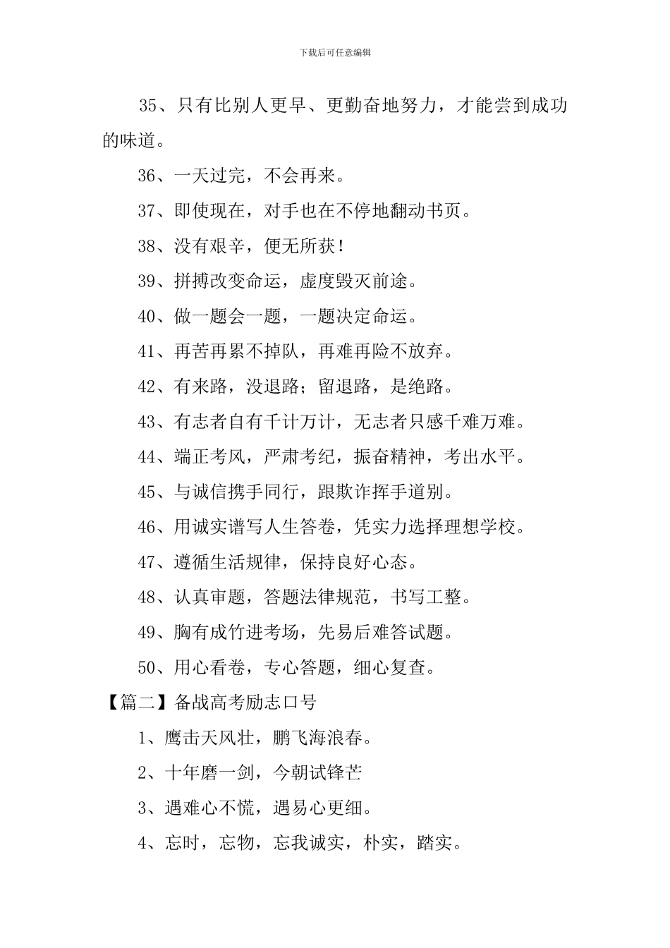 备战高考励志口号大全_第3页