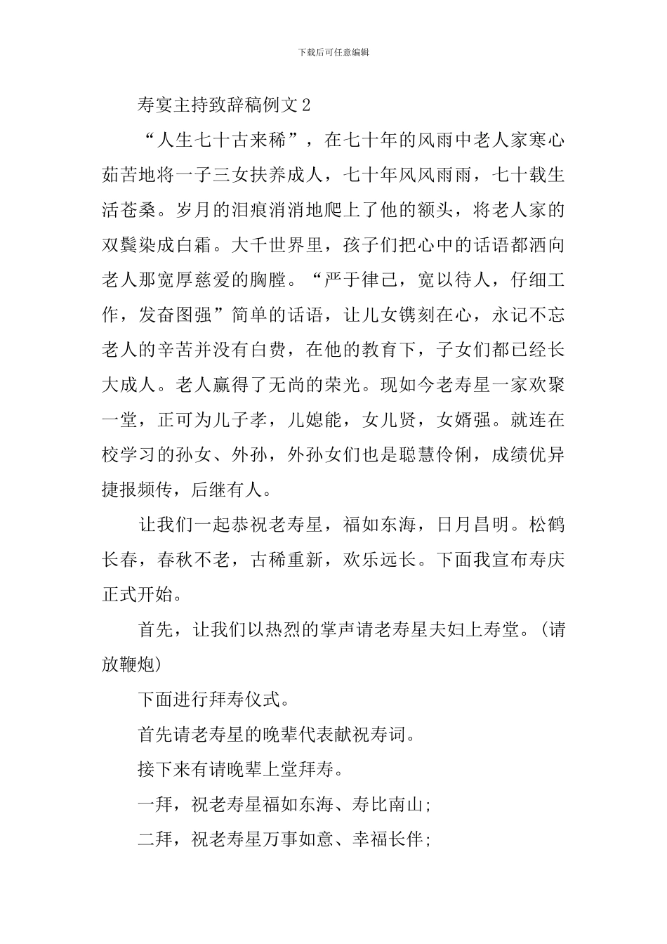 寿宴主持致辞稿例文_第2页