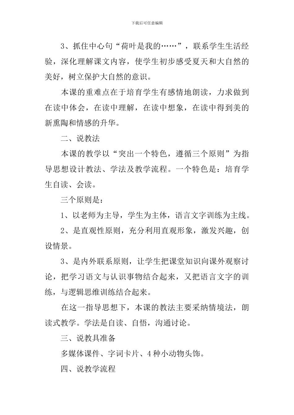 小学一年级语文《荷叶圆圆》说课稿_第2页