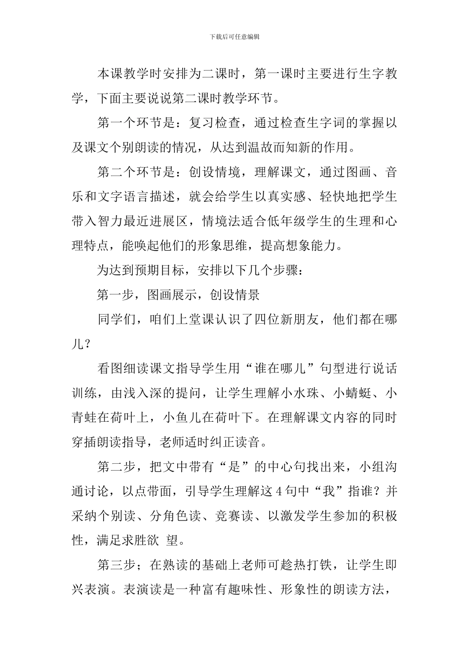 小学一年级语文《荷叶圆圆》说课稿_第3页