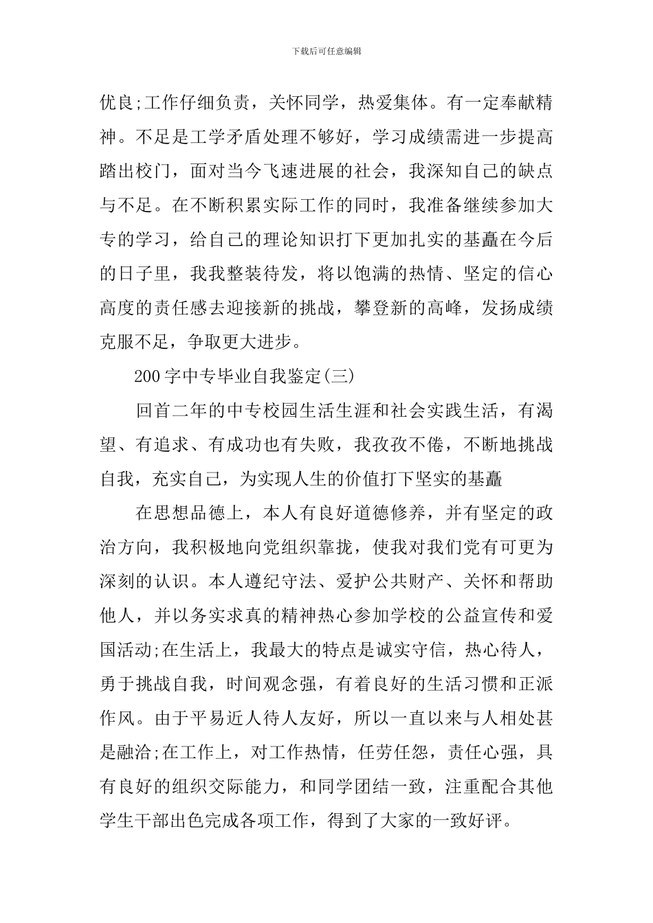 200字中专毕业自我鉴定_第2页