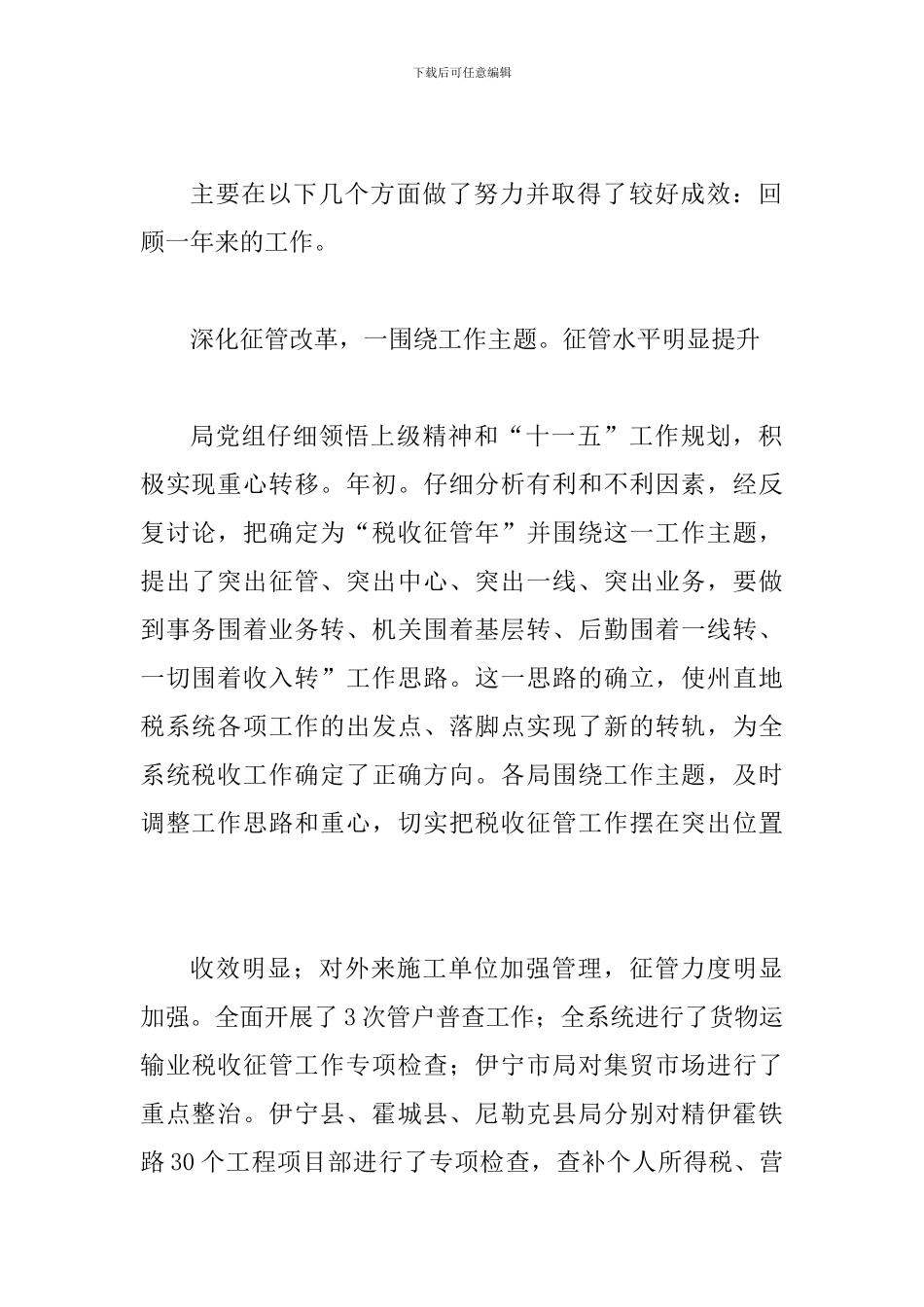 地税局在廉政建设动员会讲话_第2页