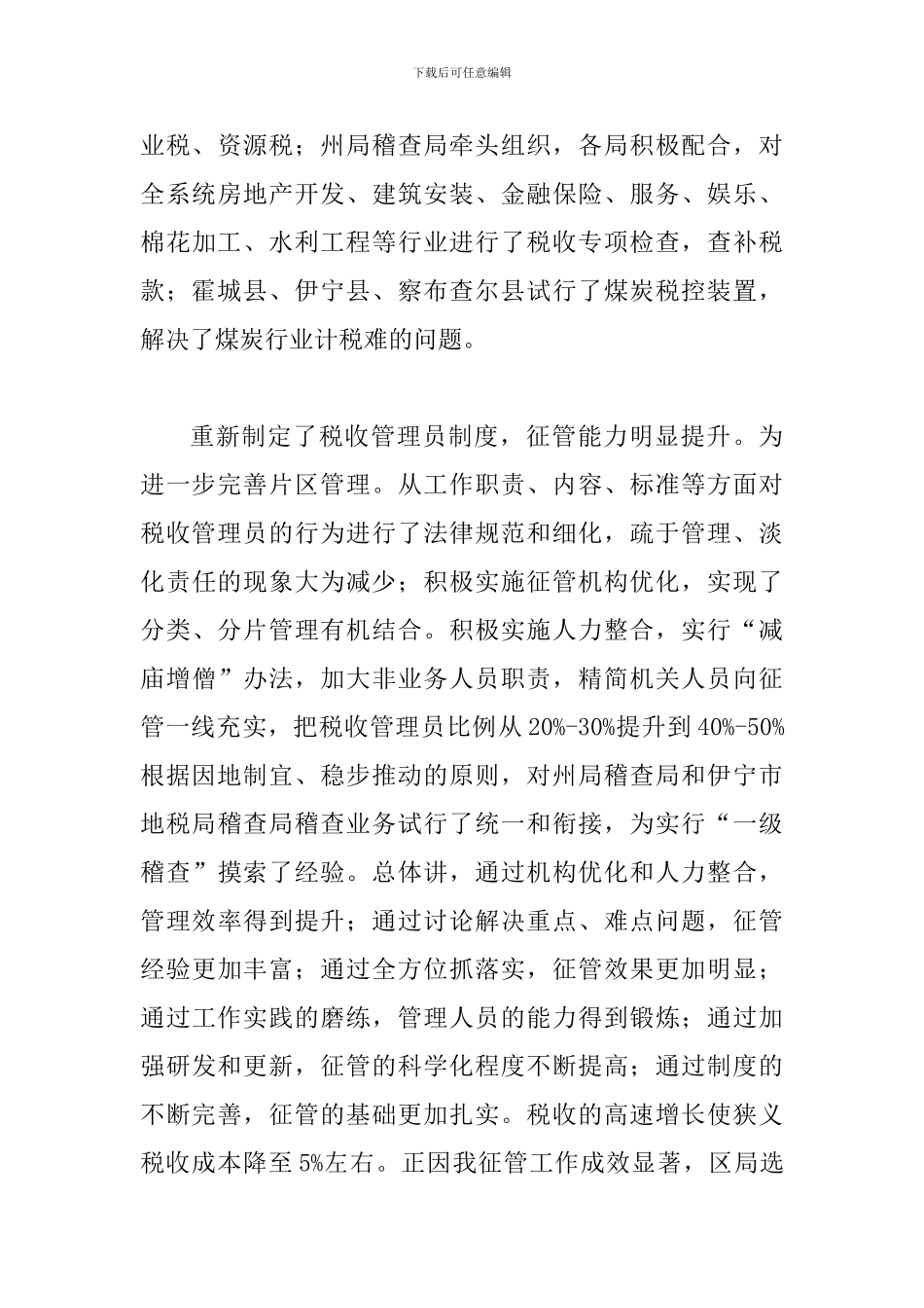 地税局在廉政建设动员会讲话_第3页