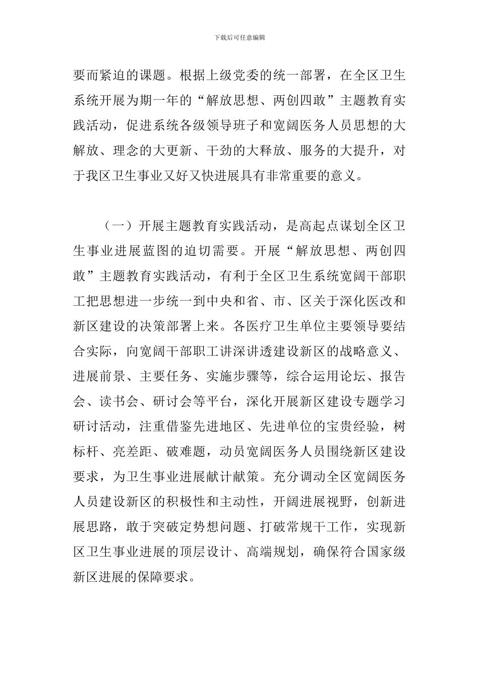 局长在卫生系统主题教育动员会讲话_第2页