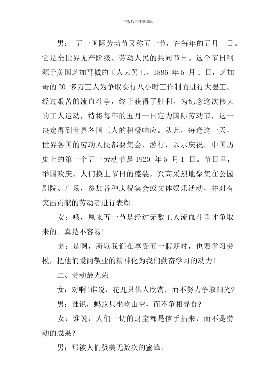 劳动节专题广播稿_第2页