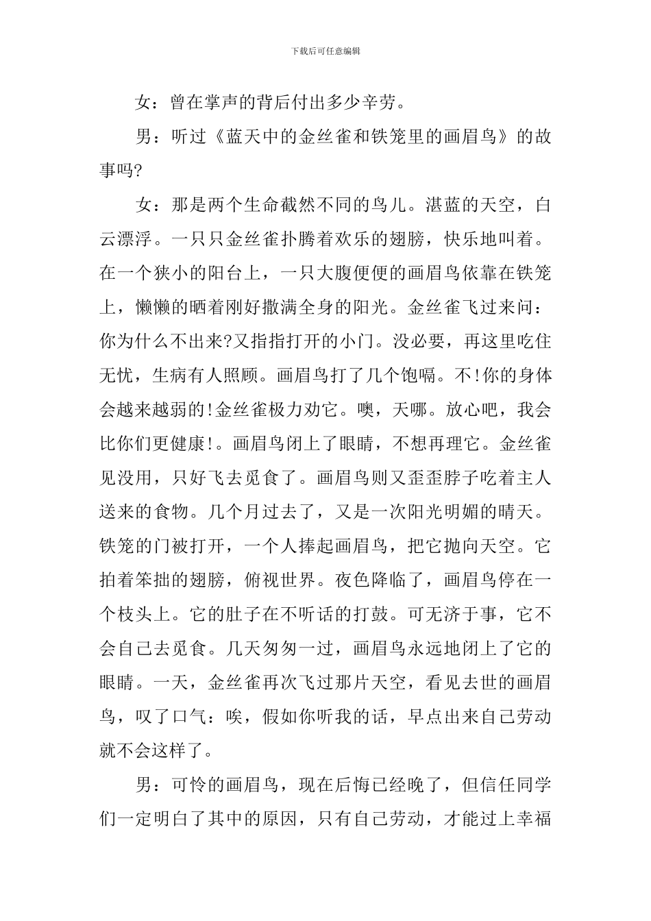 劳动节专题广播稿_第3页