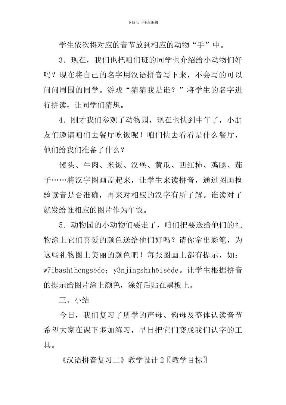 《汉语拼音复习二》教学设计_第2页