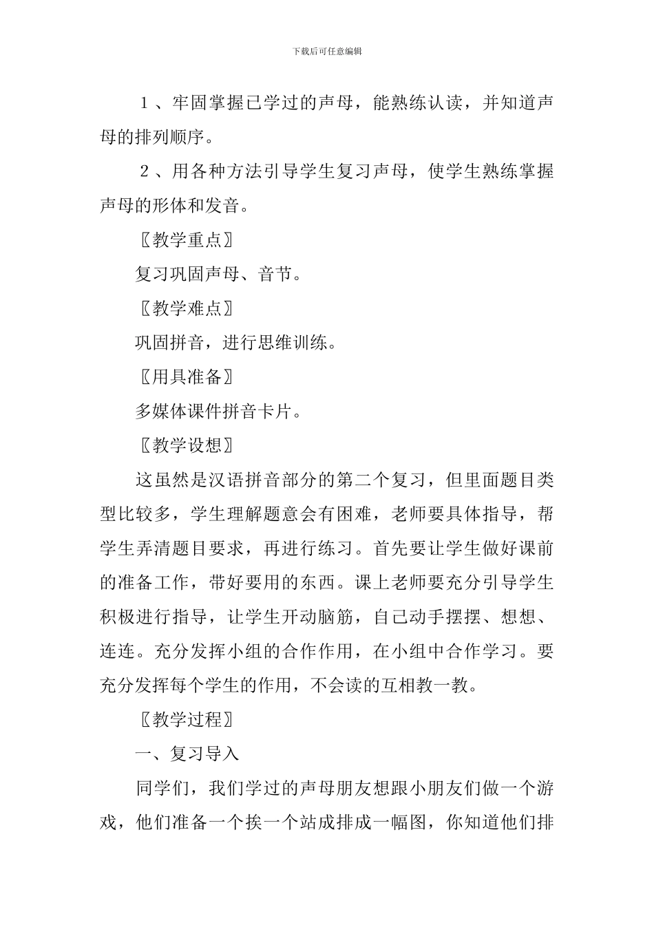 《汉语拼音复习二》教学设计_第3页