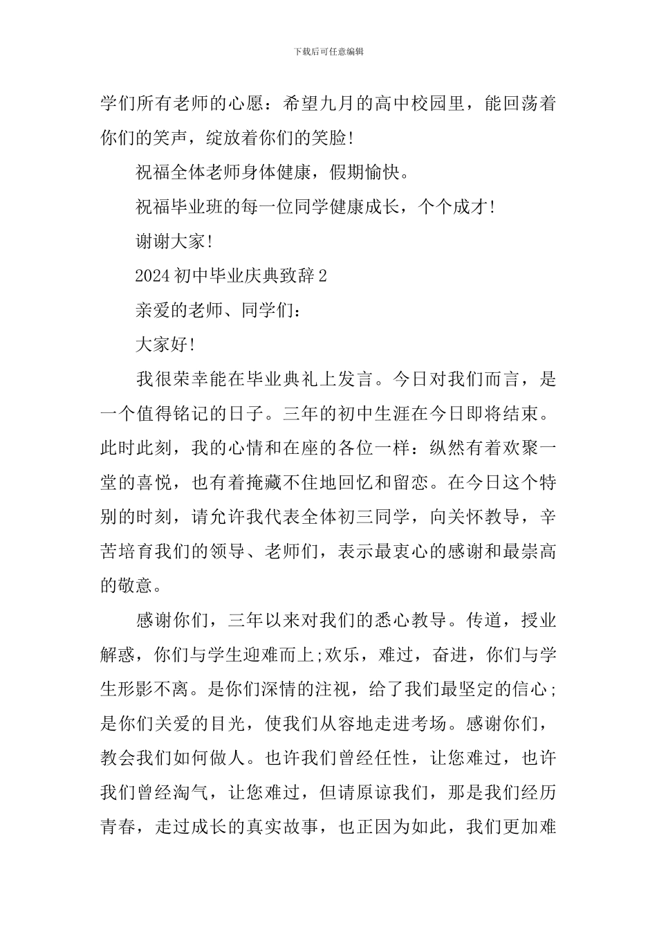 2024初中毕业庆典致辞_第3页