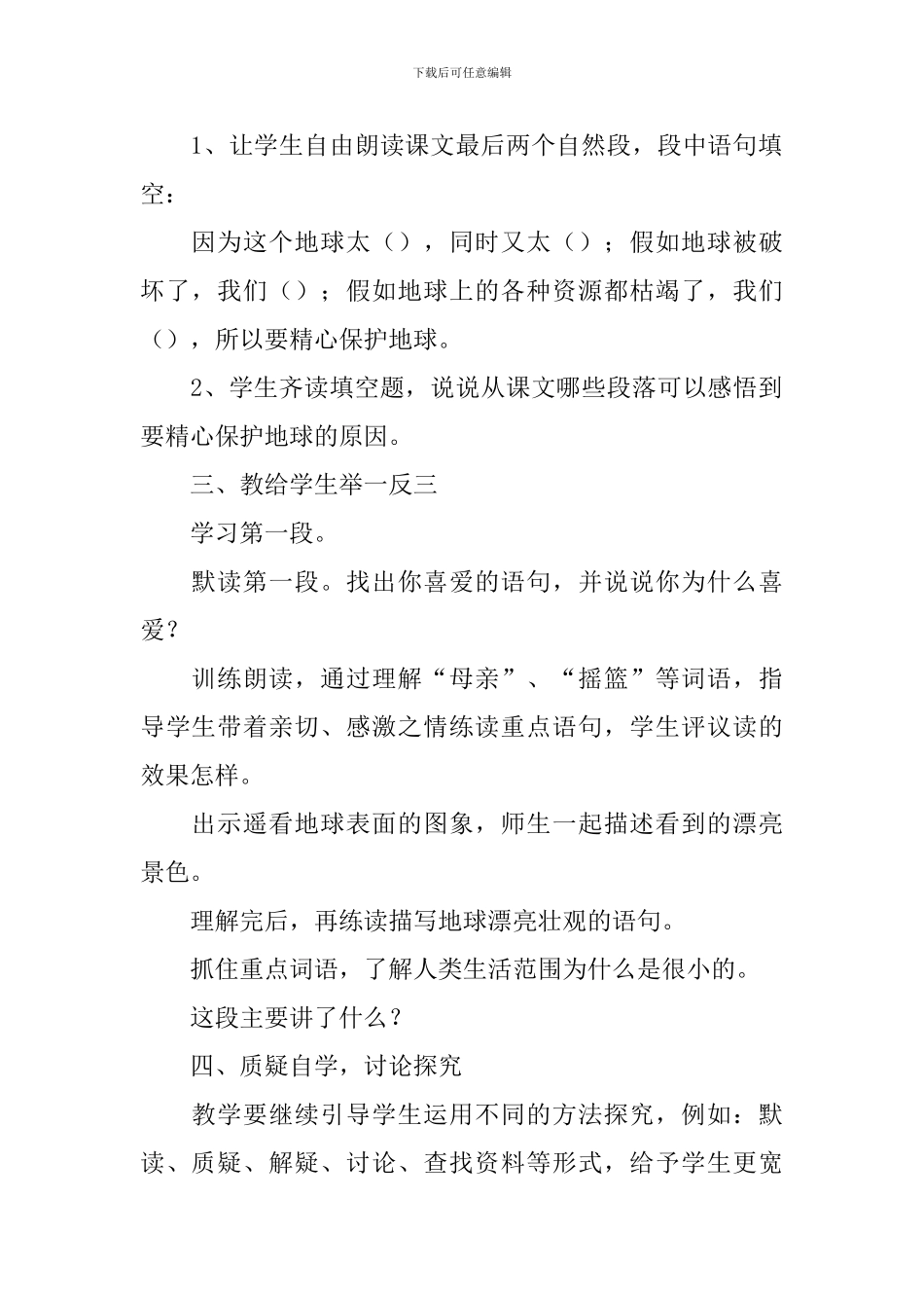 只有一个地球教案_第2页