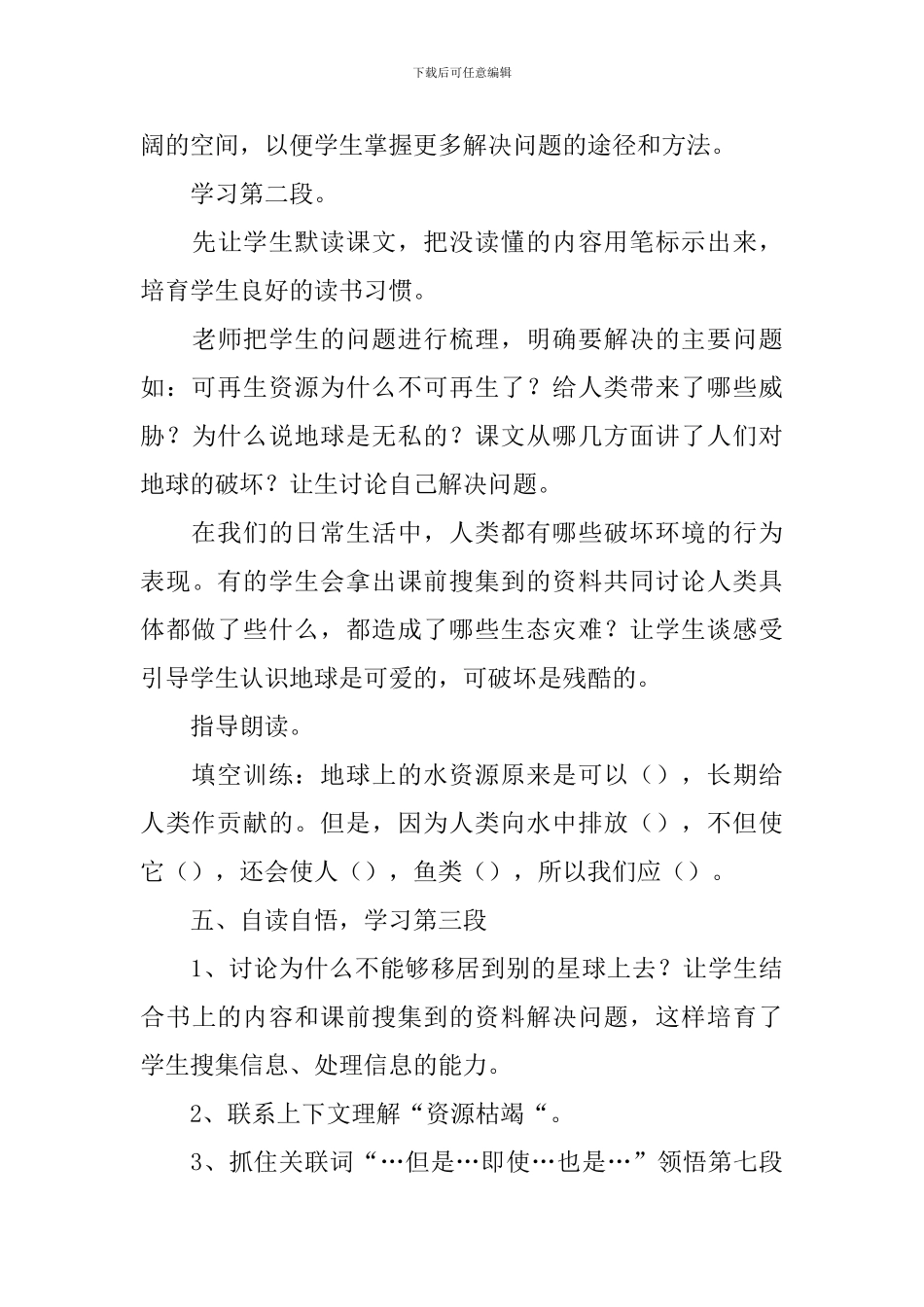 只有一个地球教案_第3页