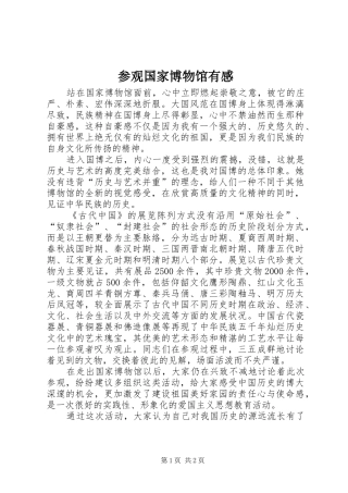 参观国家博物馆有感