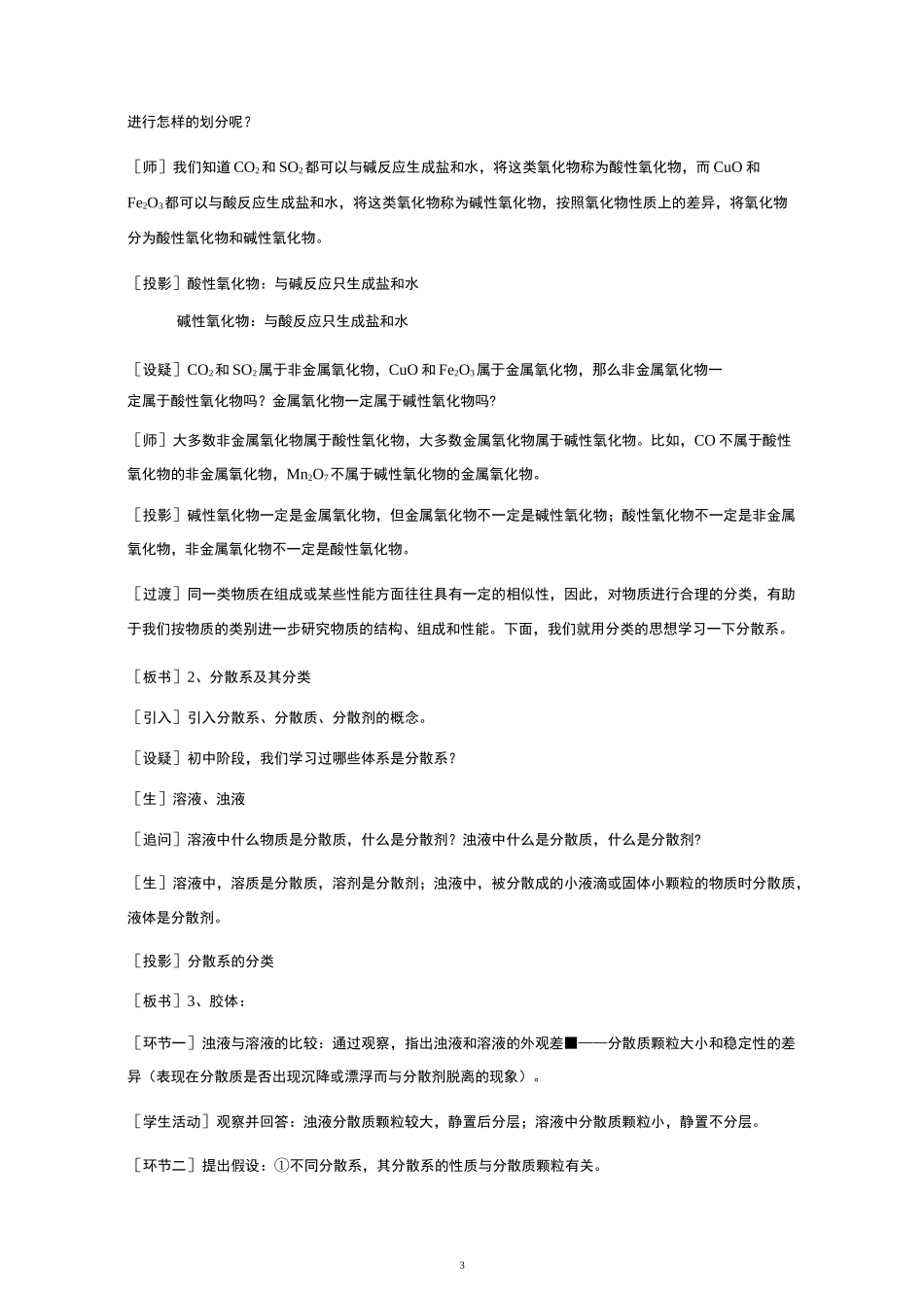 新教材第一章物质及其变化第一节物质的分类及转化 教案_第3页