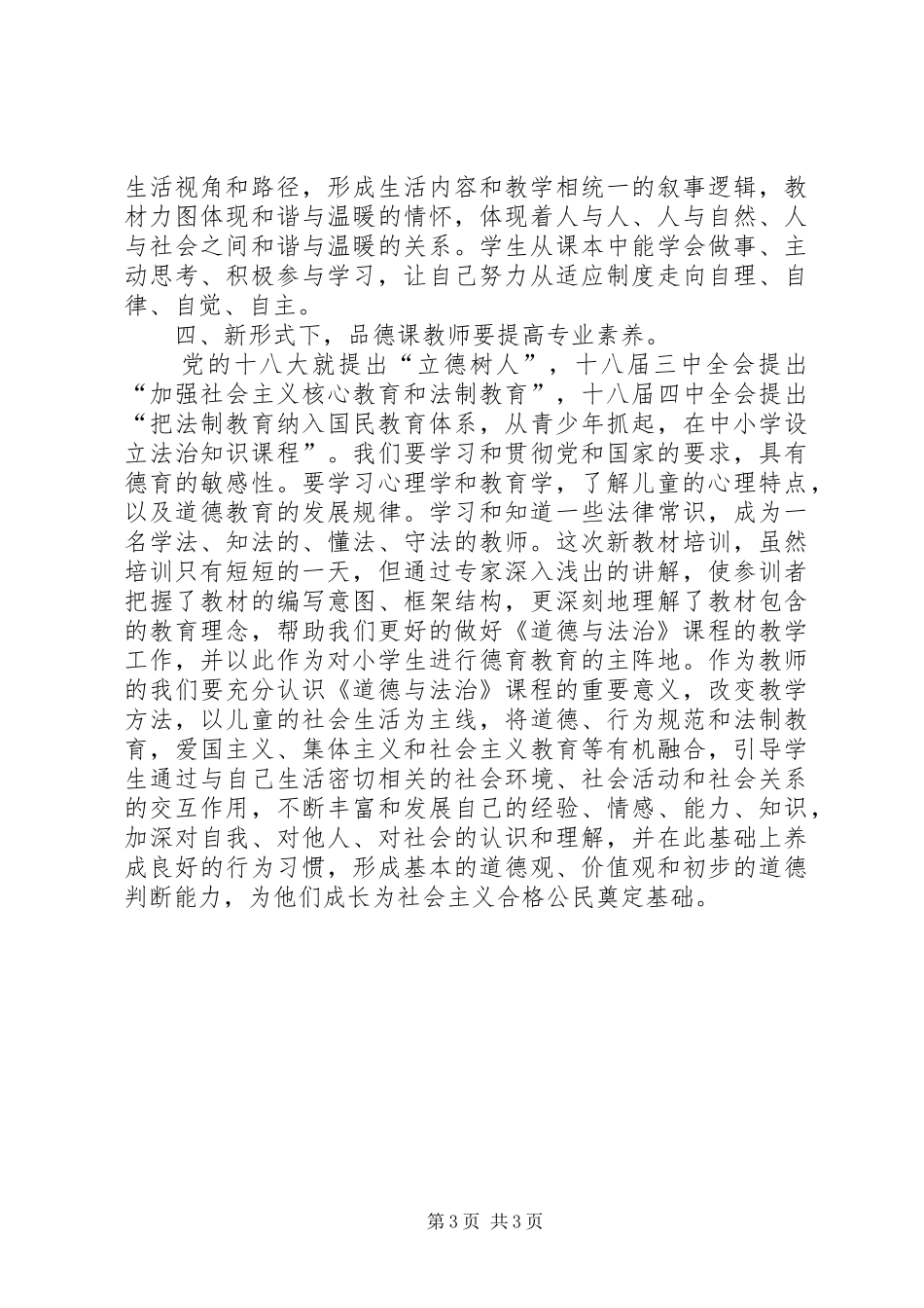 道德与法治培训心得体会1_第3页