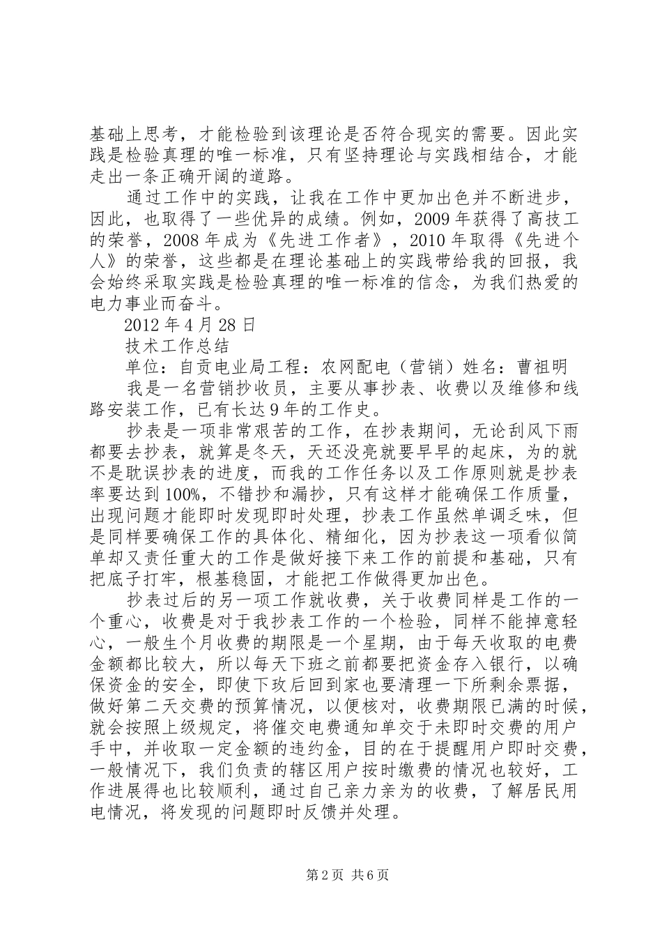 《实践是检验真理的唯一标准》心得体会_第2页