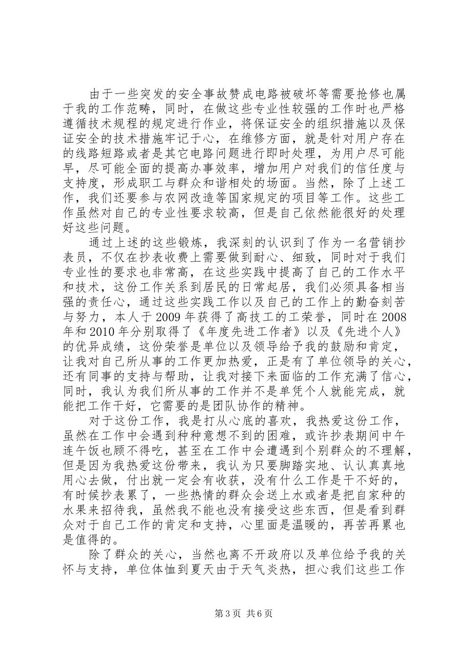 《实践是检验真理的唯一标准》心得体会_第3页