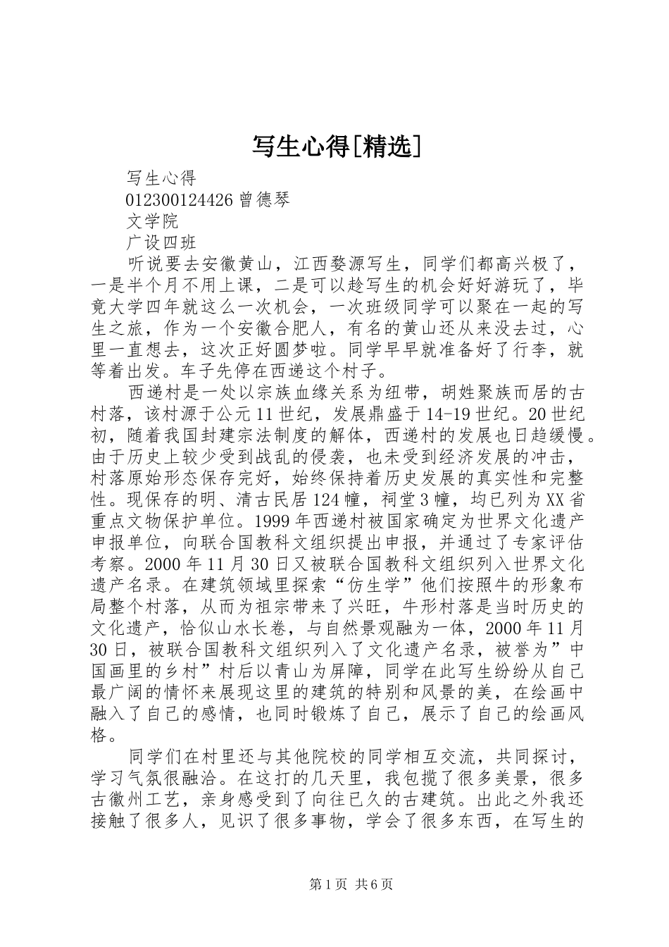 写生心得[精选]_第1页